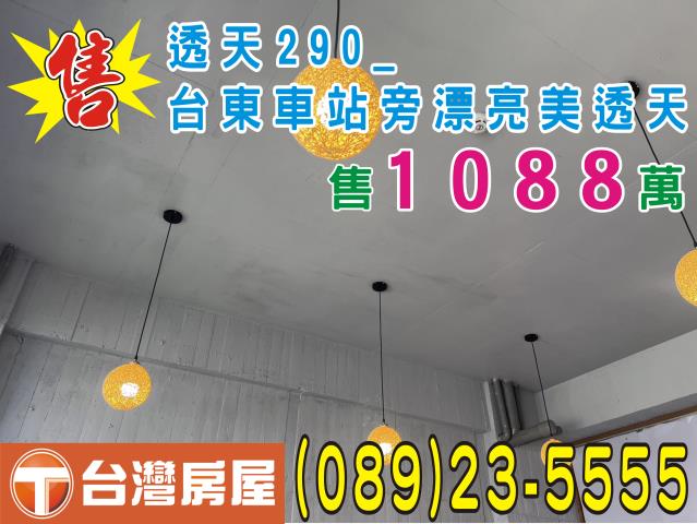 台東透天-0