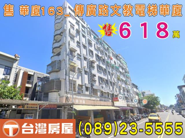 台東華廈-0