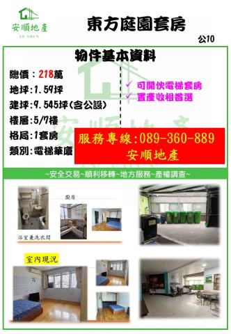 台東市華廈-2