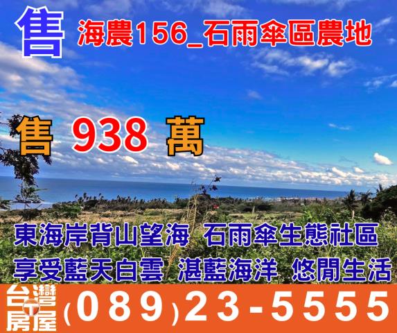 成功農地-0