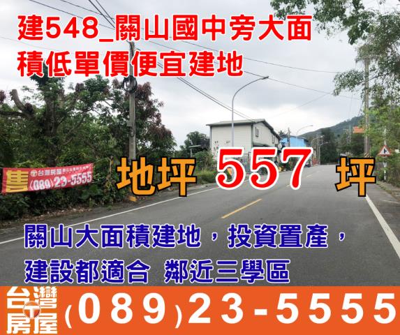 台東關山建地-7