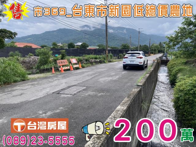 台東農地-0