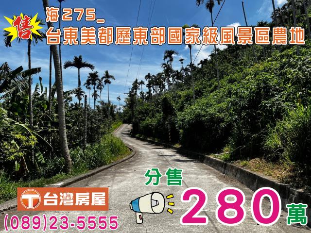 台東農地-0