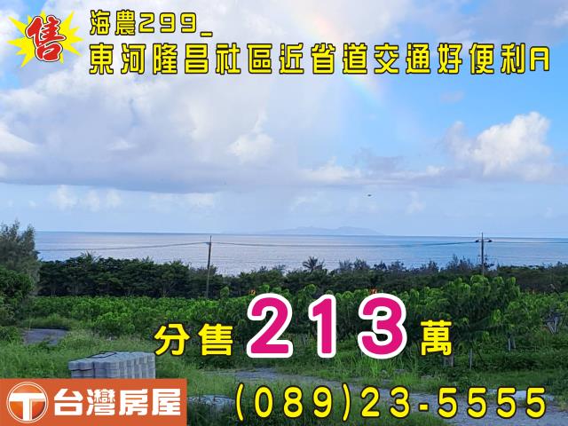 東河農地-0