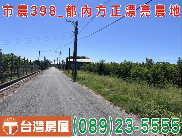 台東市農地-1