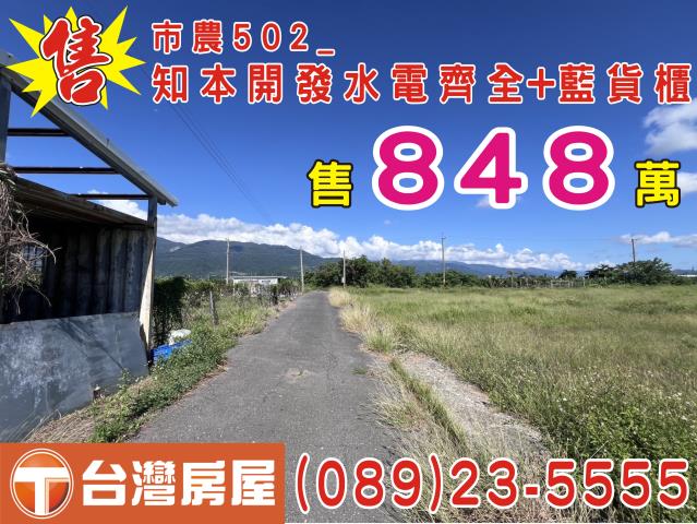 台東市農地-0