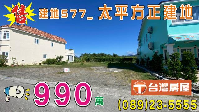 卑南建地-0