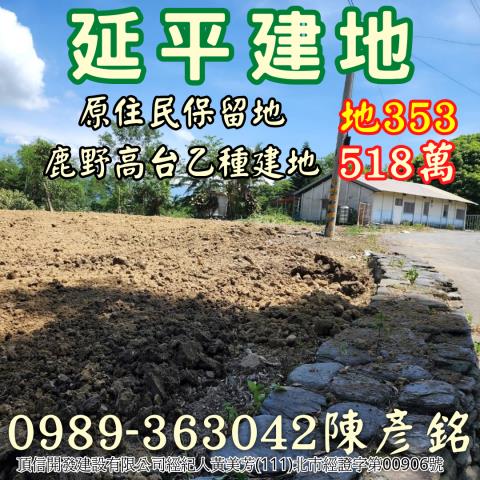 延平建地-2